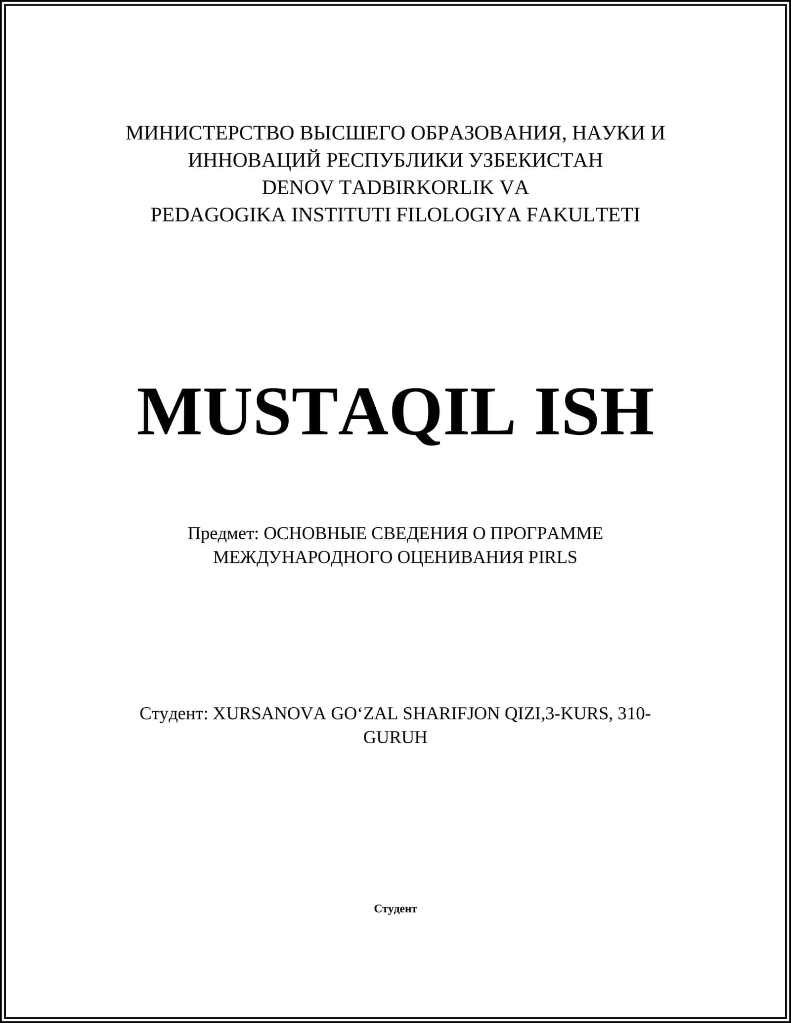 ОСНОВНЫЕ СВЕДЕНИЯ О ПРОГРАММЕ МЕЖДУНАРОДНОГО ОЦЕНИВАНИЯ PIRLS