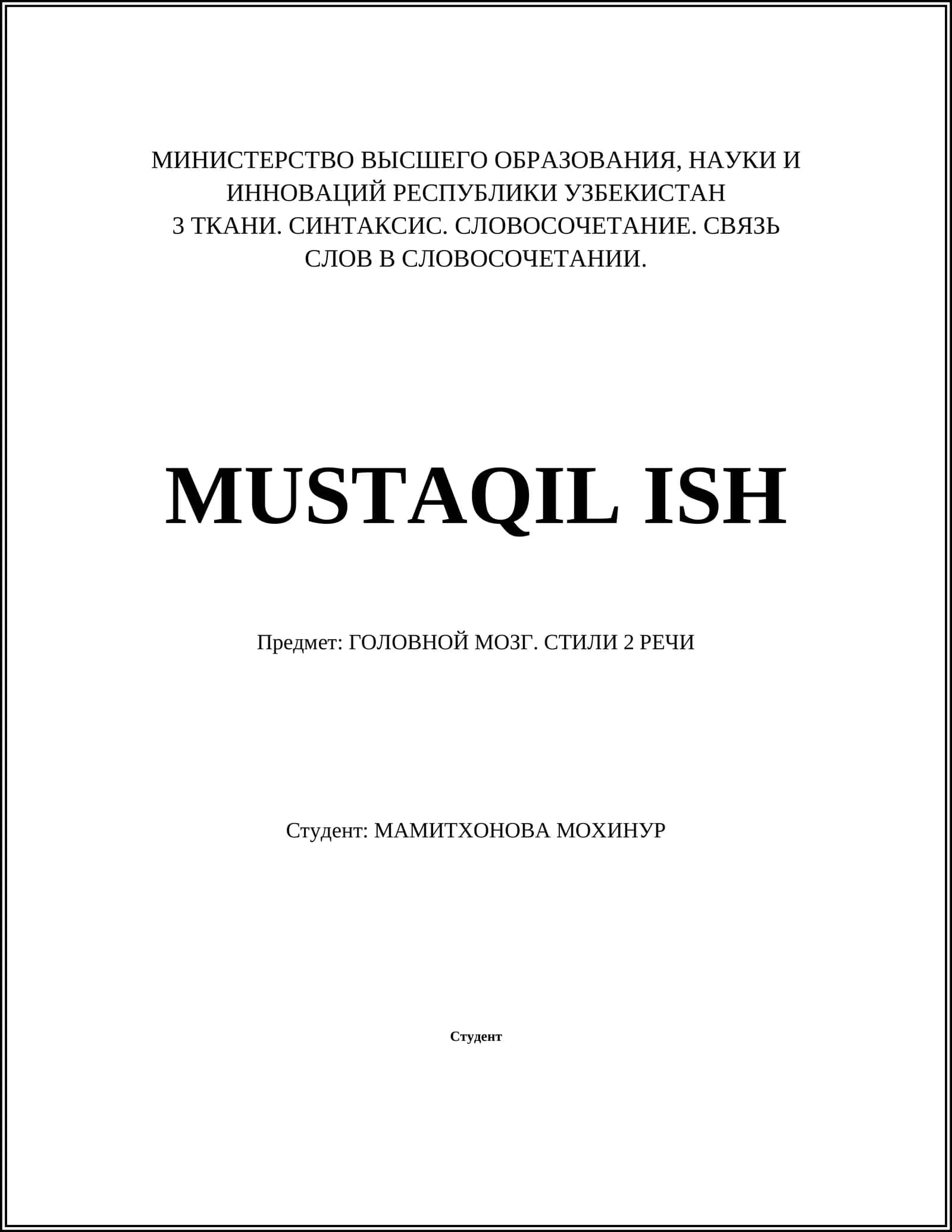 ГОЛОВНОЙ МОЗГ. СТИЛИ 2 РЕЧИ