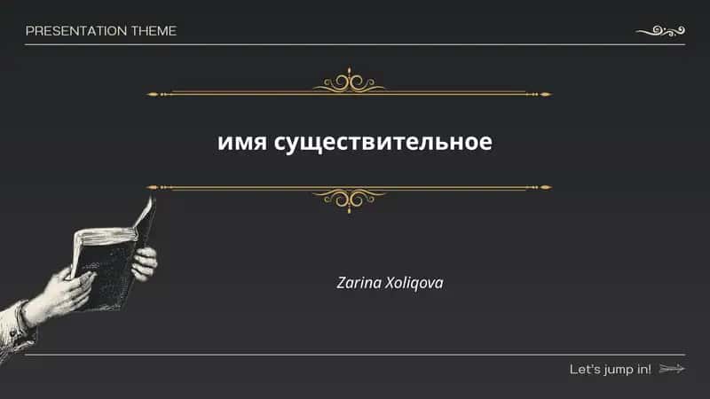 Род существительного