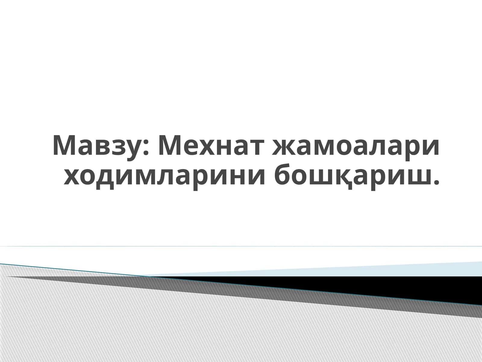 Низо