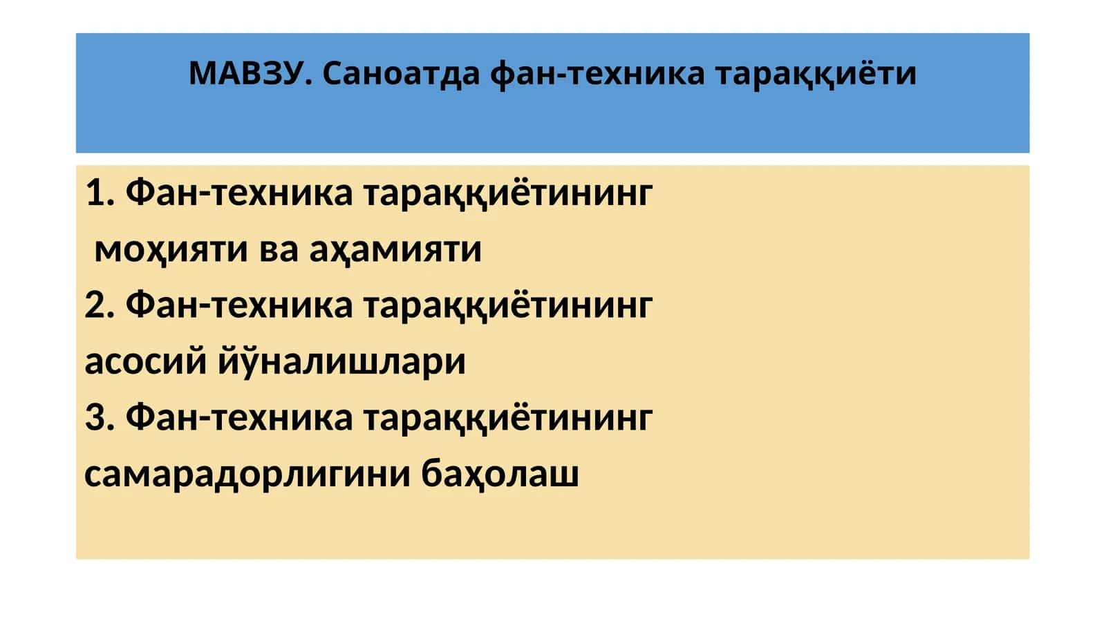 Фан-техника тараққиёти