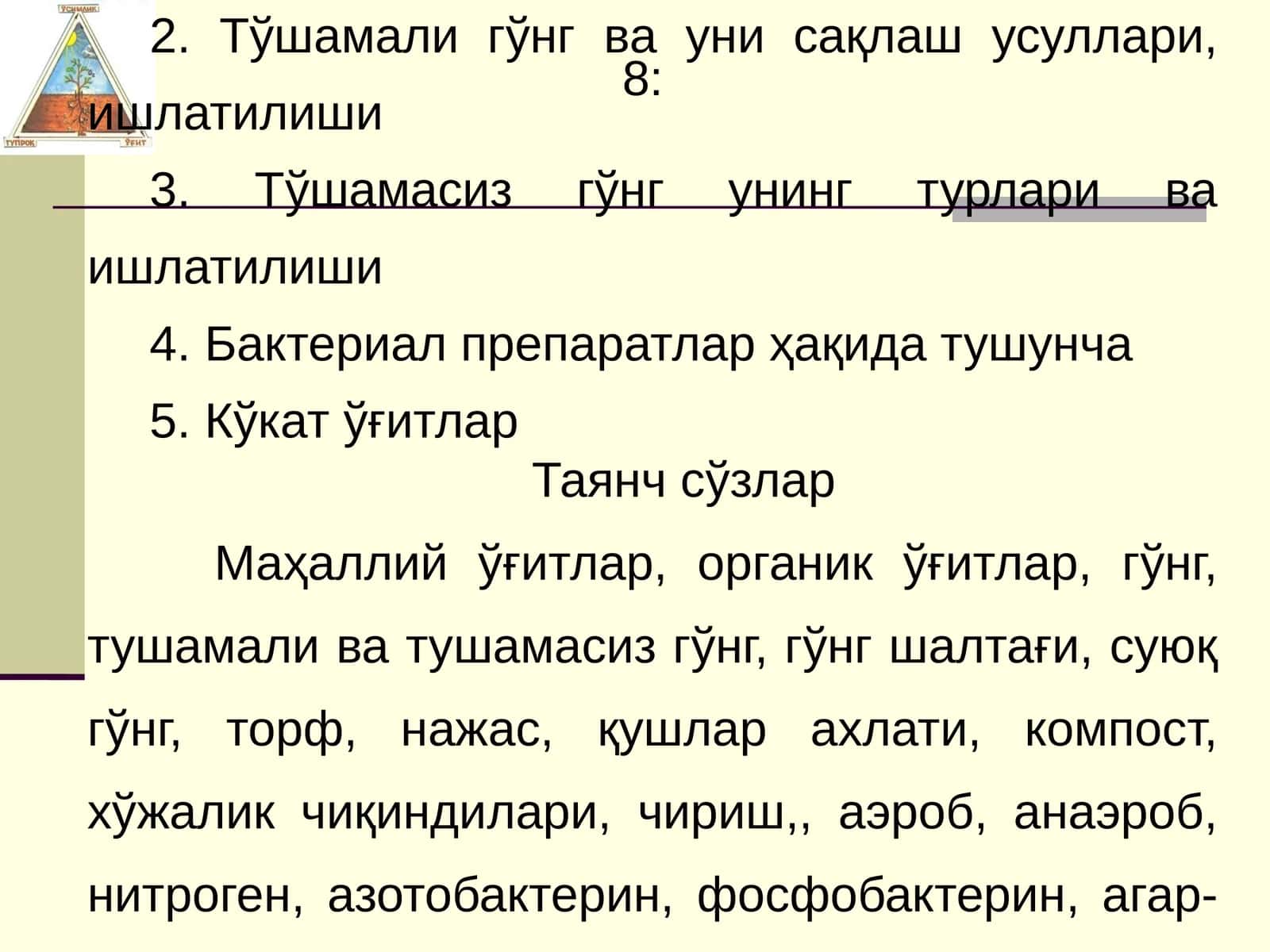 Органик, Бактериал ва Кўкат ўғитлар