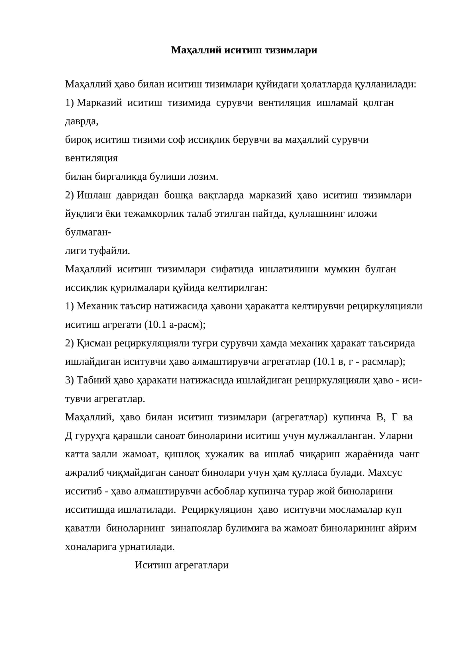 Маҳаллий иситиш тизимлари