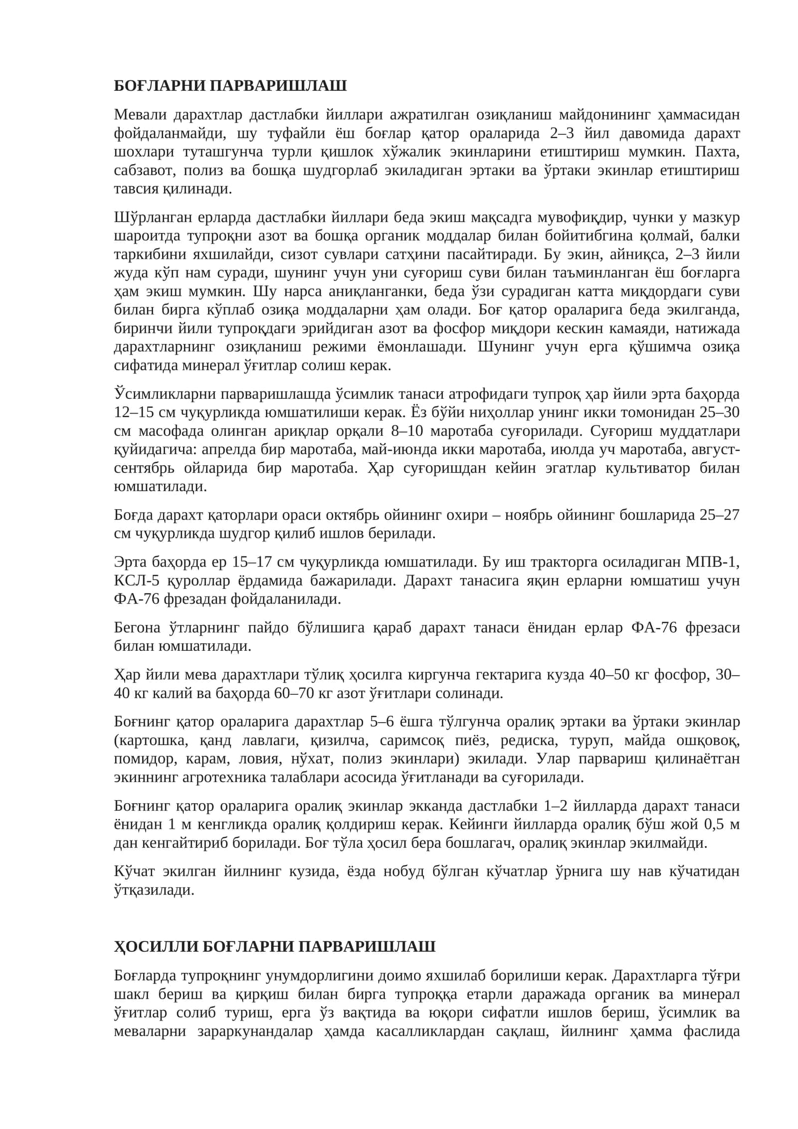 Боғларни парваришлаш