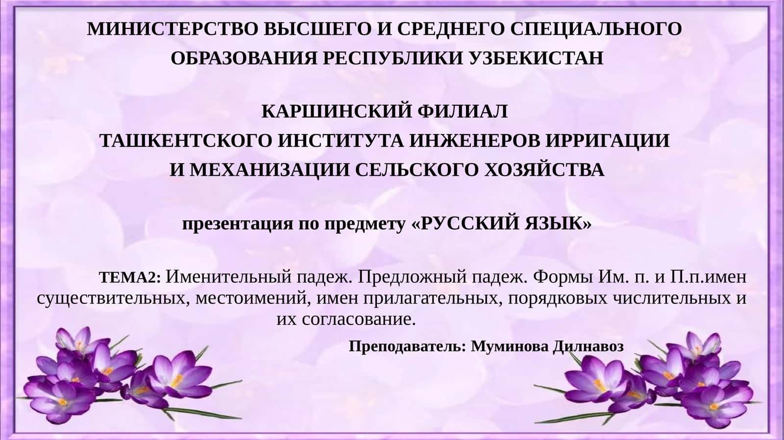 Презентация по предмету "Русский язык"