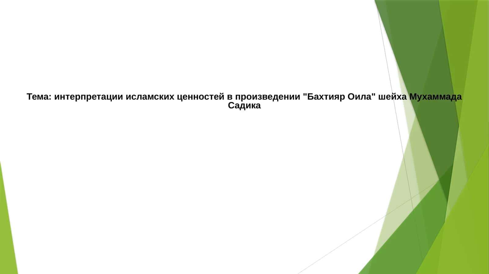 Бахтиёр Оила