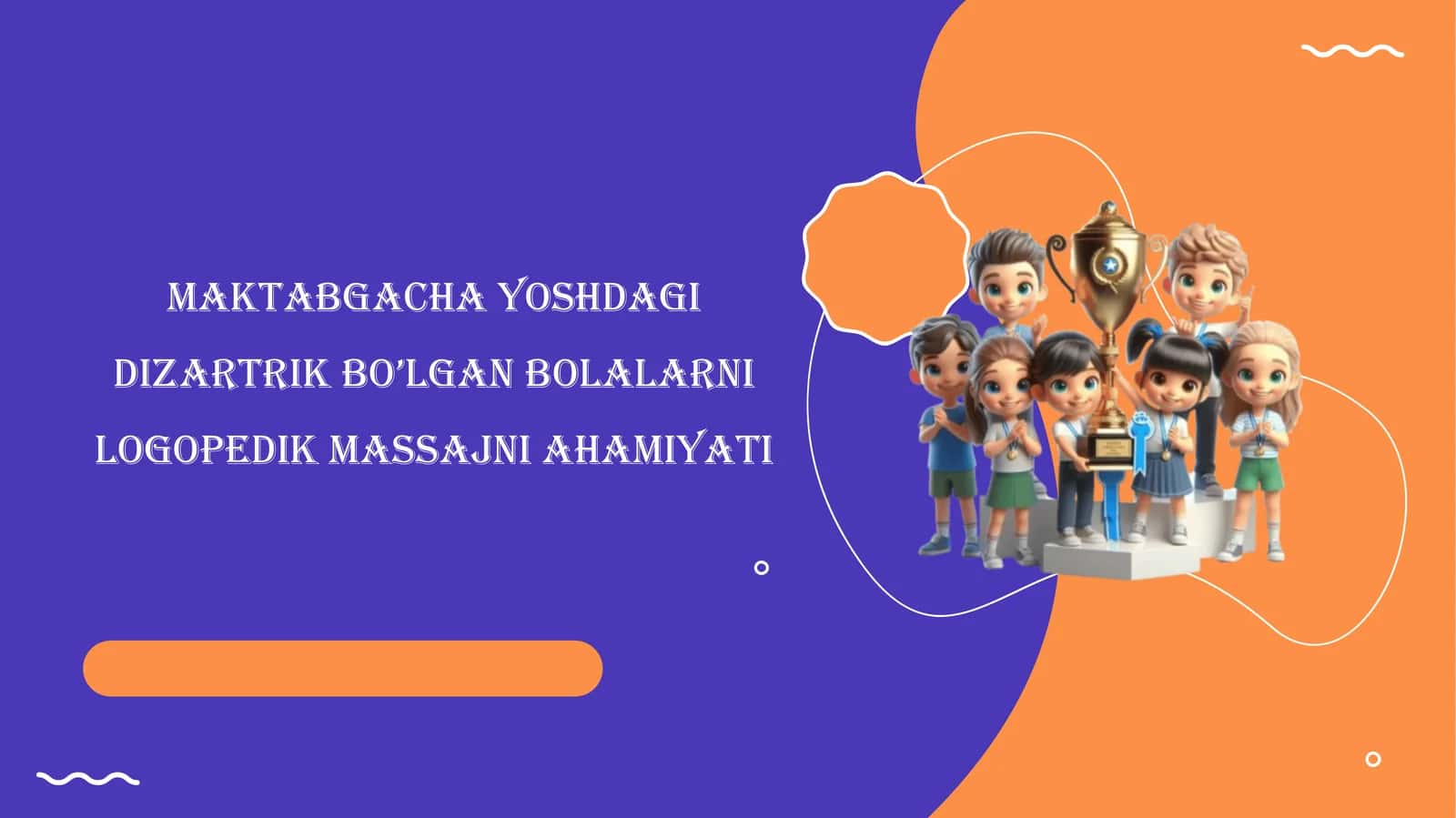 Dizartrik bo’lgan bolalarni logopedik massajni ahamiyati