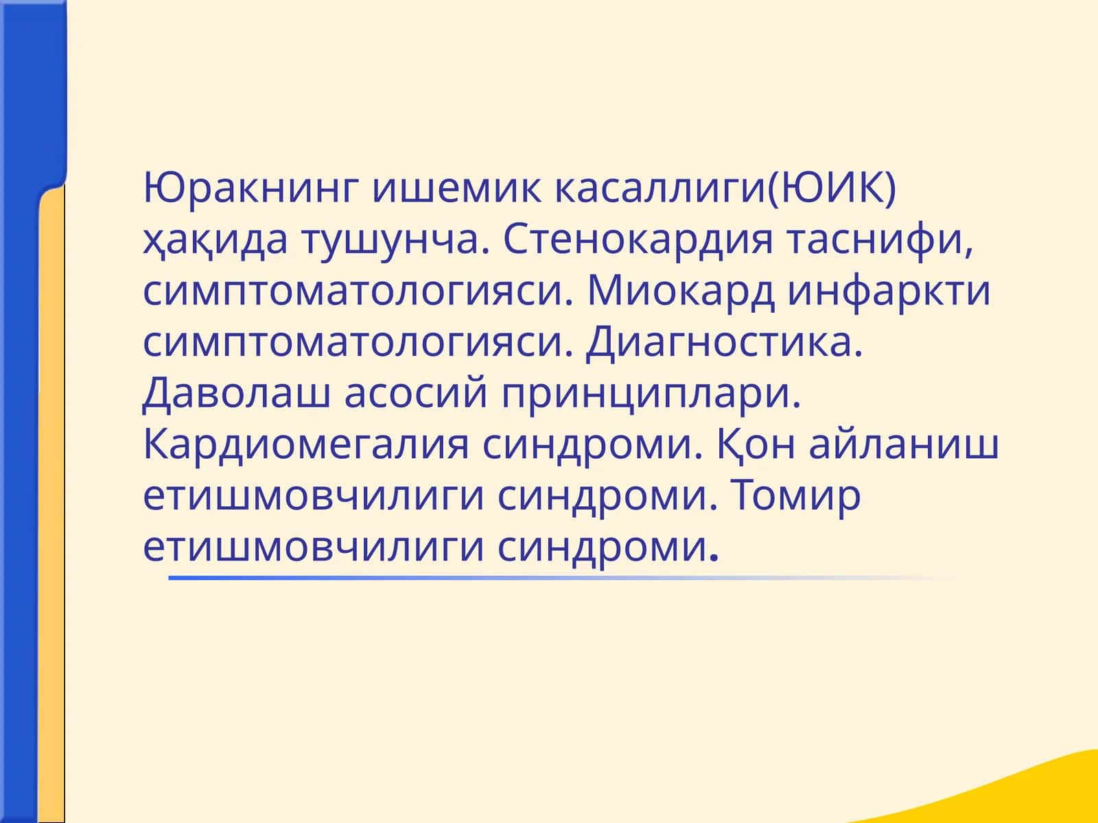 Юракнинг ишемик касаллиги(ЮИК) ҳақида тушунча