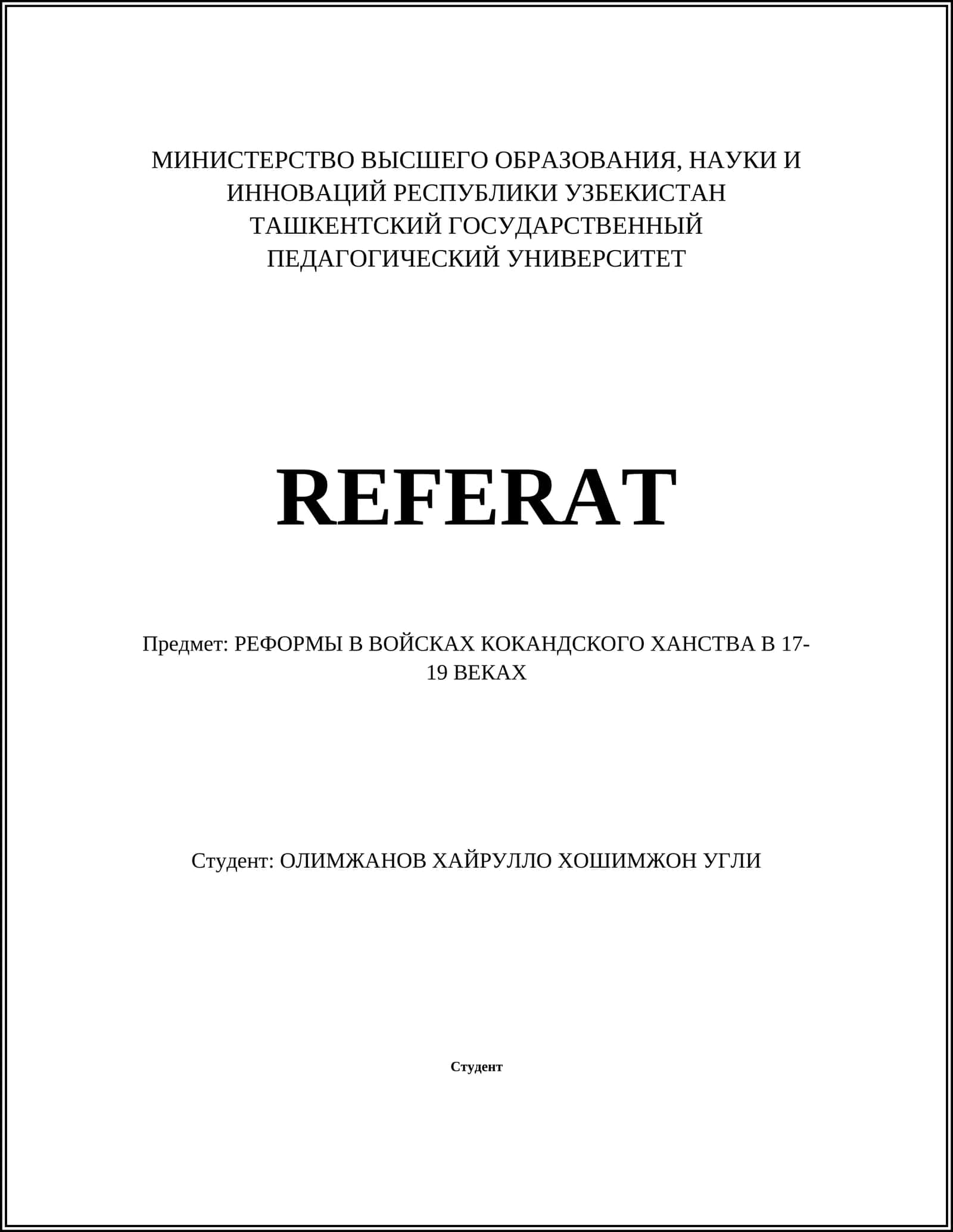 РЕФОРМЫ В ВОЙСКАХ КОКАНДСКОГО ХАНСТВА В 17- 19 ВЕКАХ