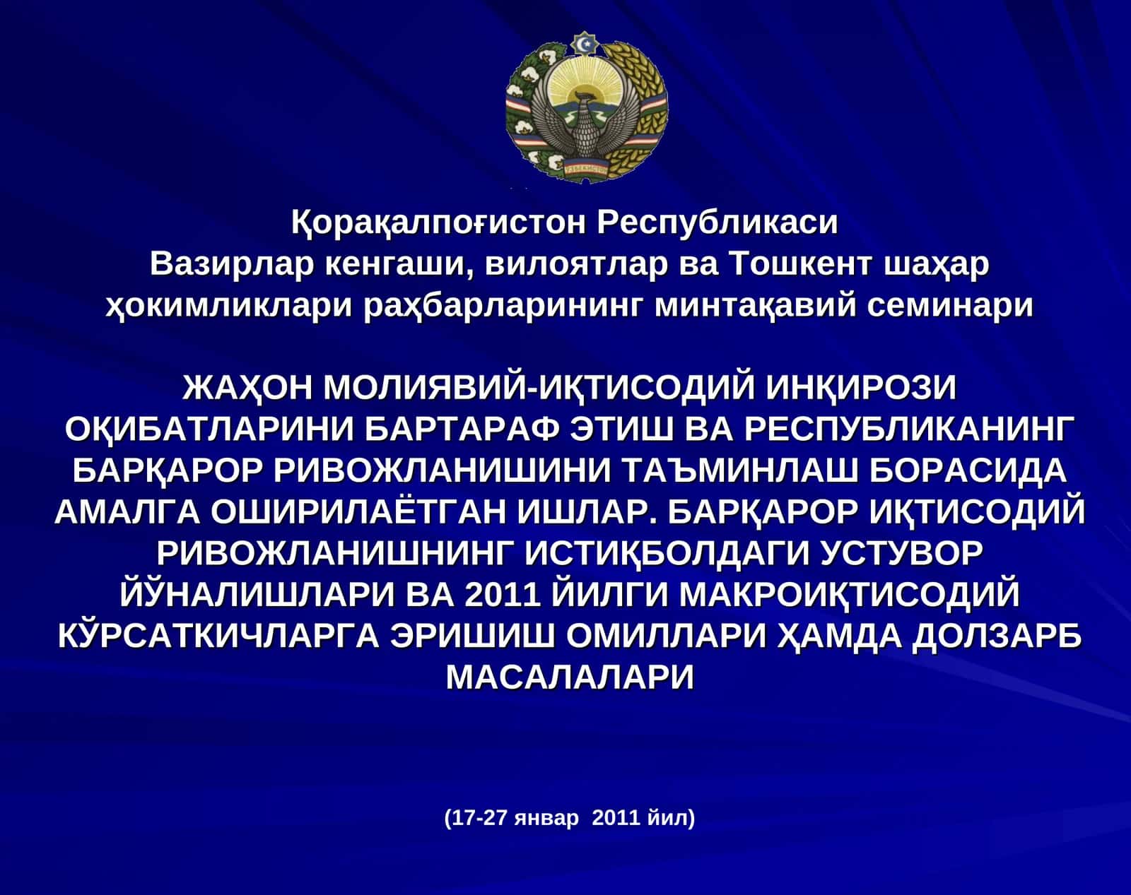 Жаҳон молиявий-иқтисодий инқирози оқибатларини бартараф этиш