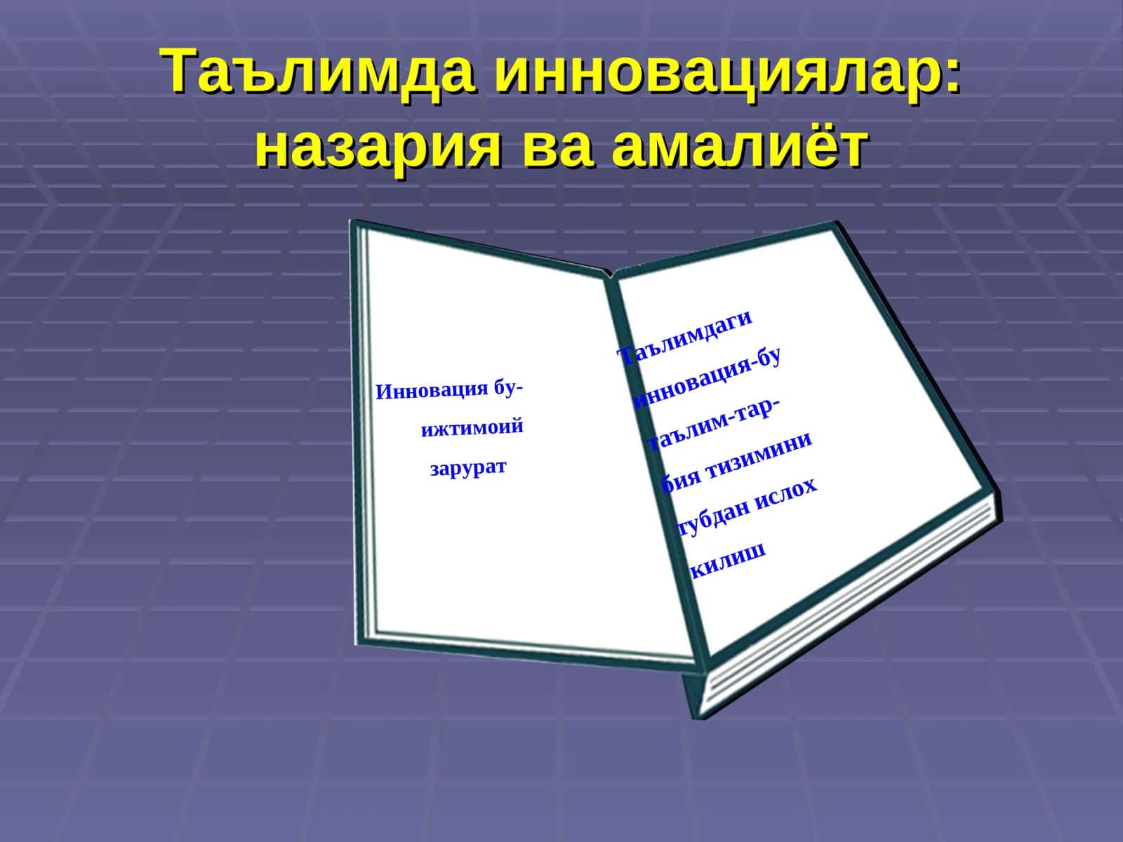 "Ассесмент" техникаси