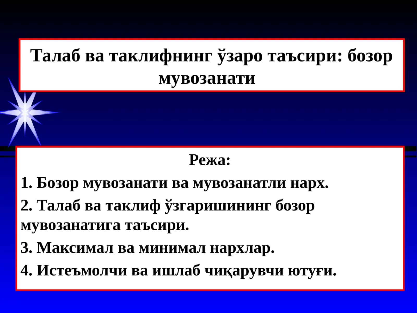 Бозор мувозанатлари