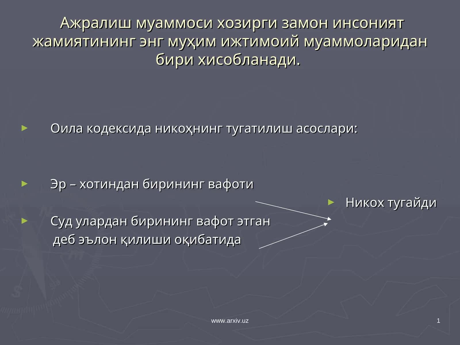 Ажралиш