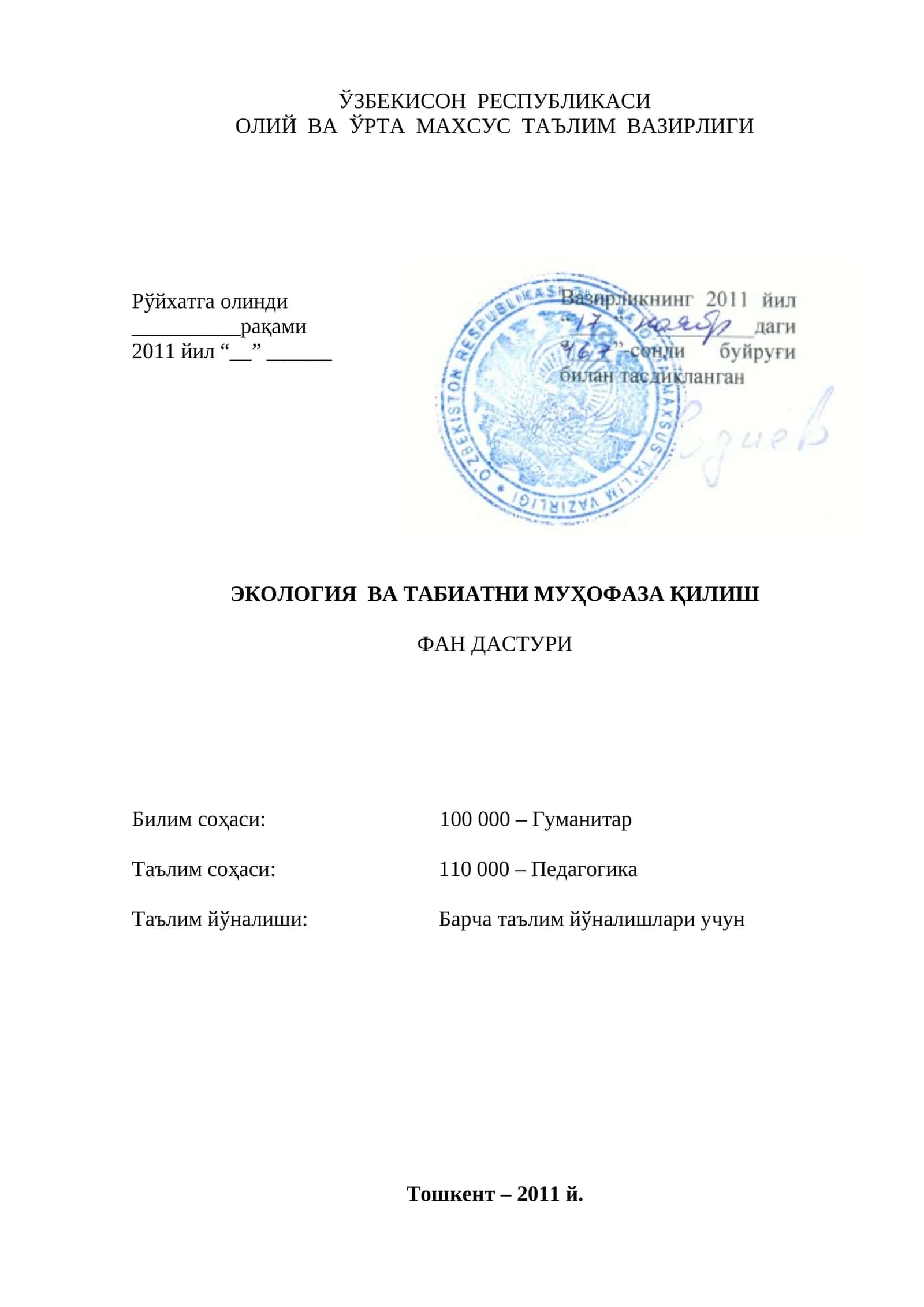 ЭКОЛОГИЯ ВА ТАБИАТНИ МУҲОФАЗА ҚИЛИШ