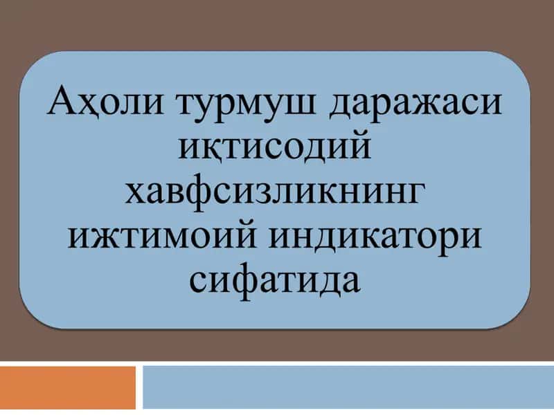 Аҳоли яшаш даражаси статистикаси кўрсаткичлари тизими