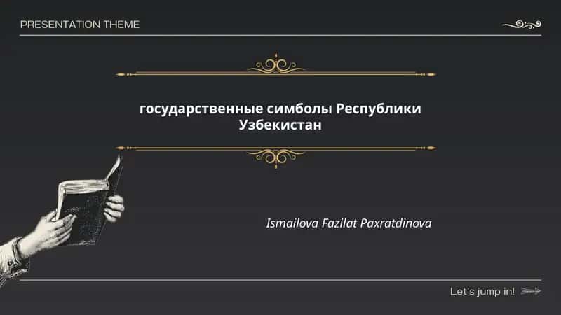 государственные симболы Республики Узбекистан
