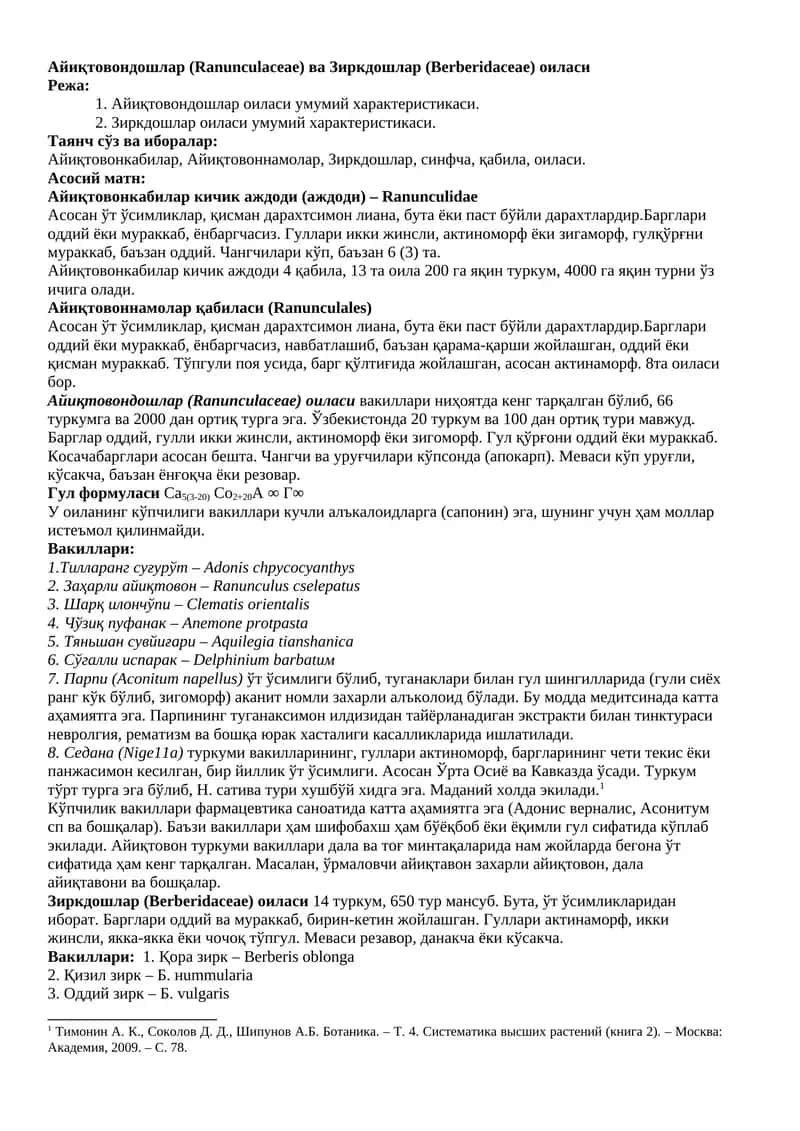 Айиқтовондошлар (Ranunculaceae) ва Зиркдошлар (Berberidaceae) оиласи