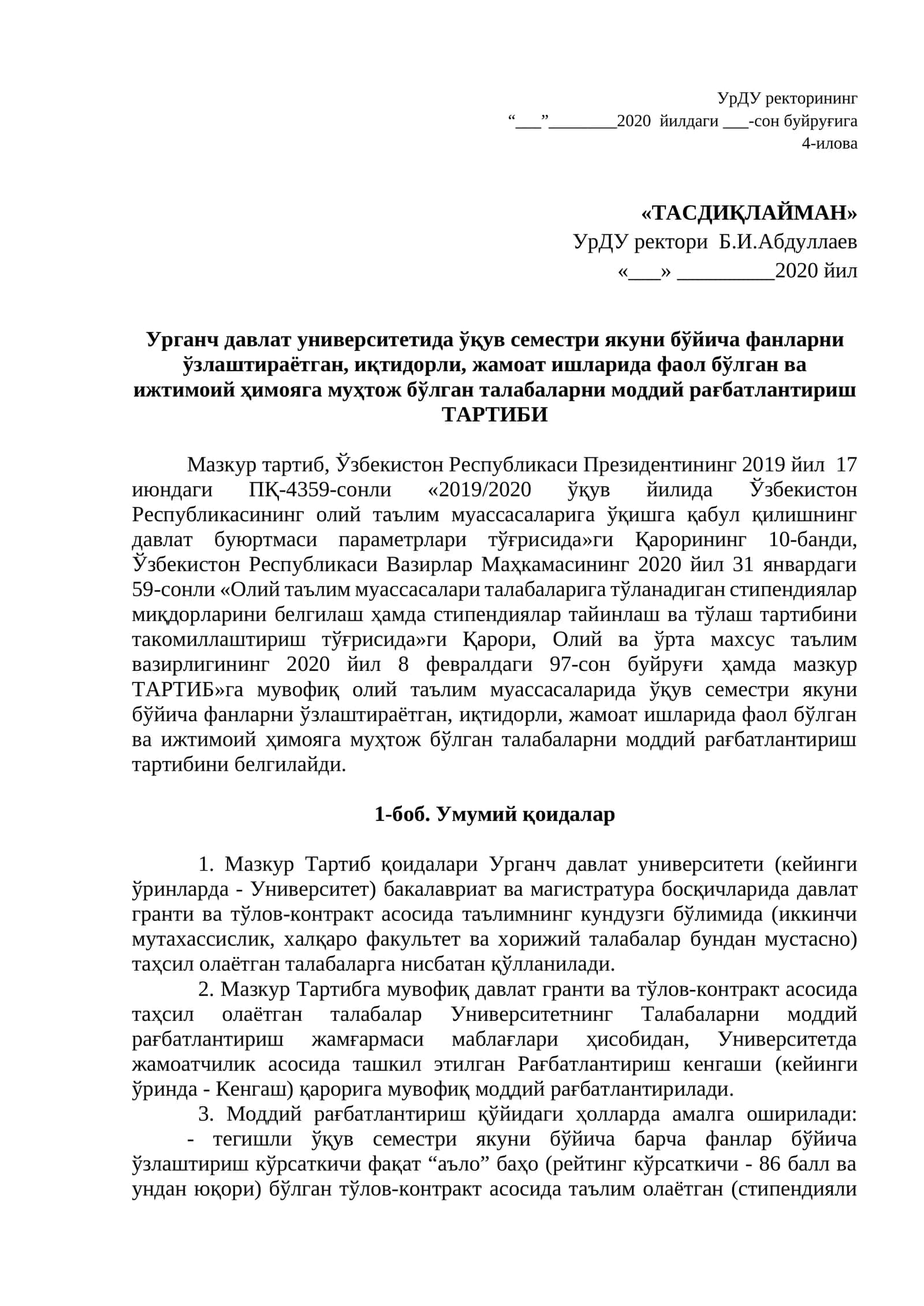 Мазкур тартиб
