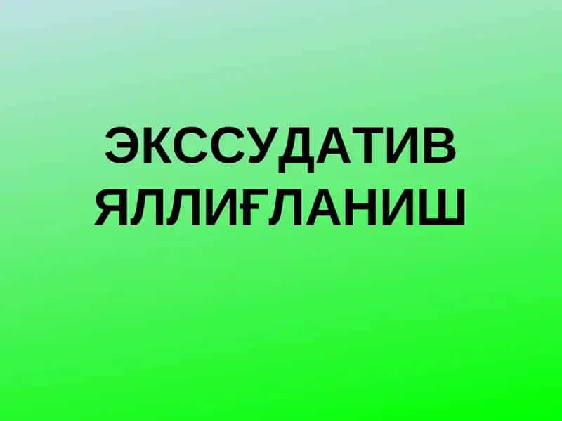 Яллиғланиш