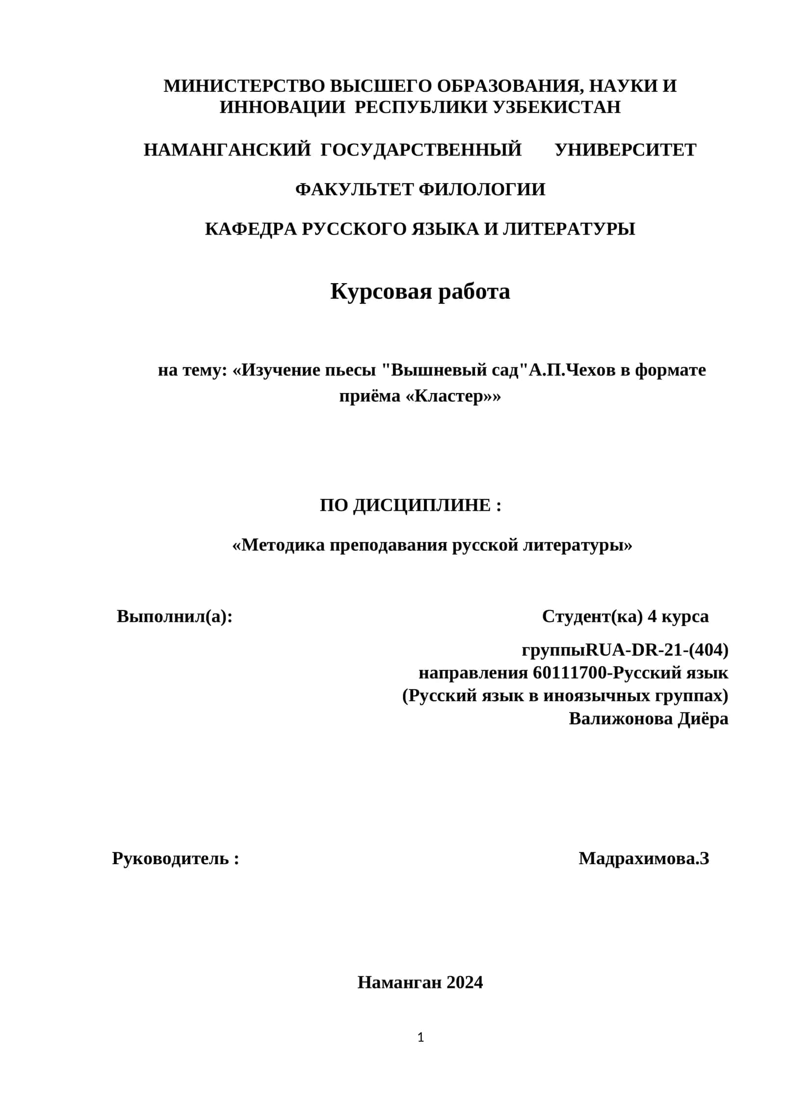 Изучение пьесы "Вышневый сад"А.П.Чехов в формате приёма «Кластер»