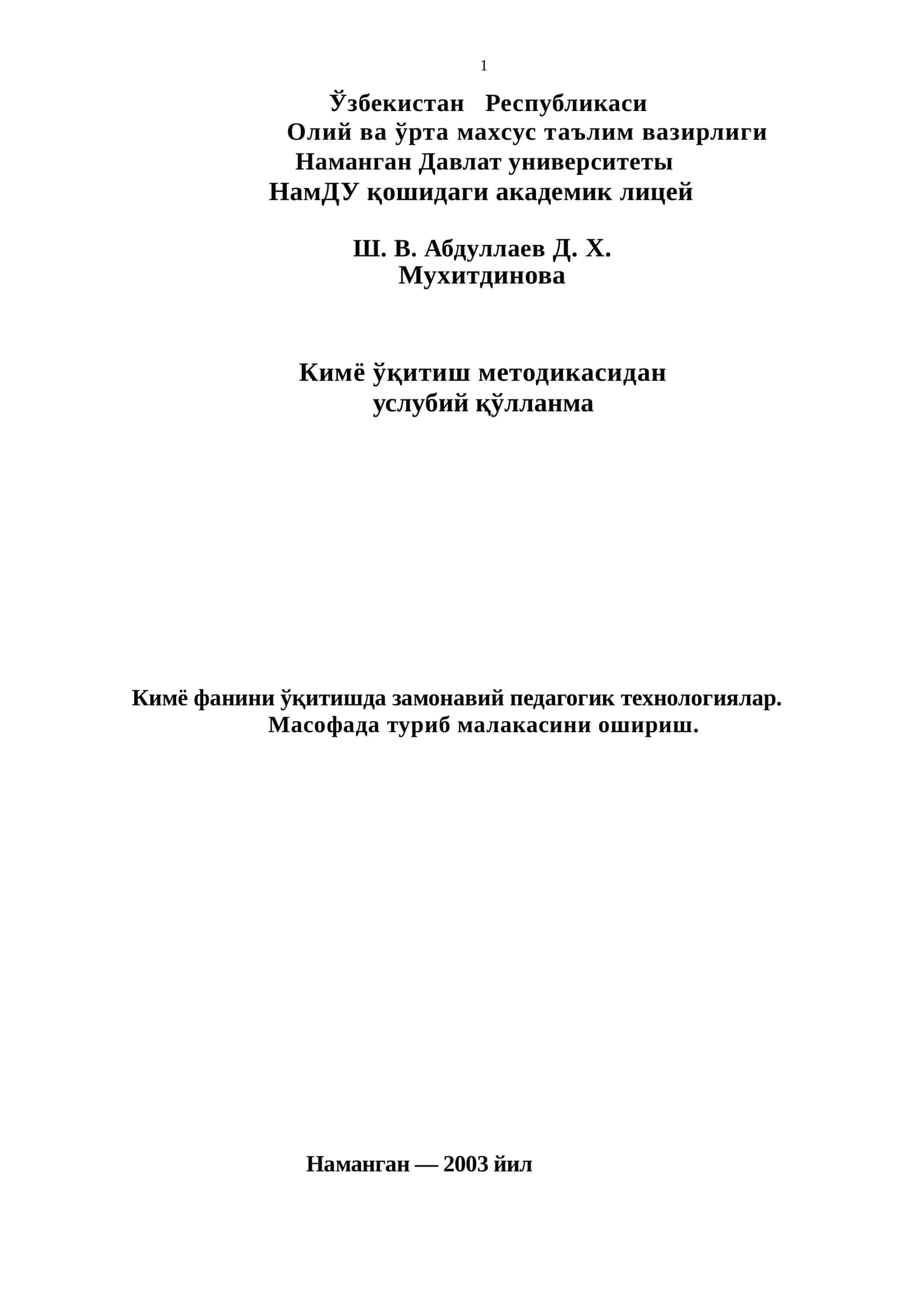 Кимё ўқитиш методикаси