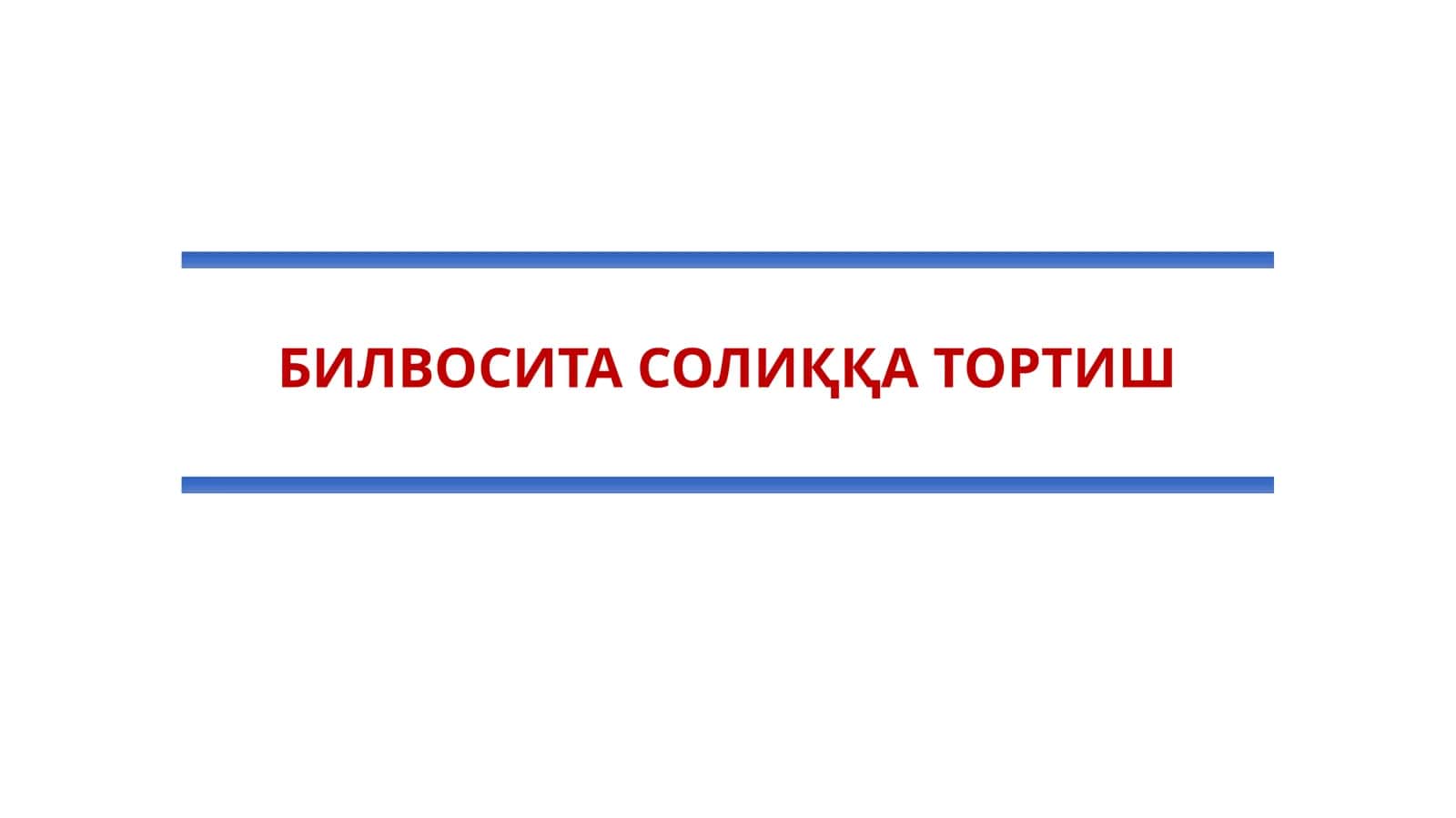Маҳсулот ва хизматlarga бошқа солиқ турлари