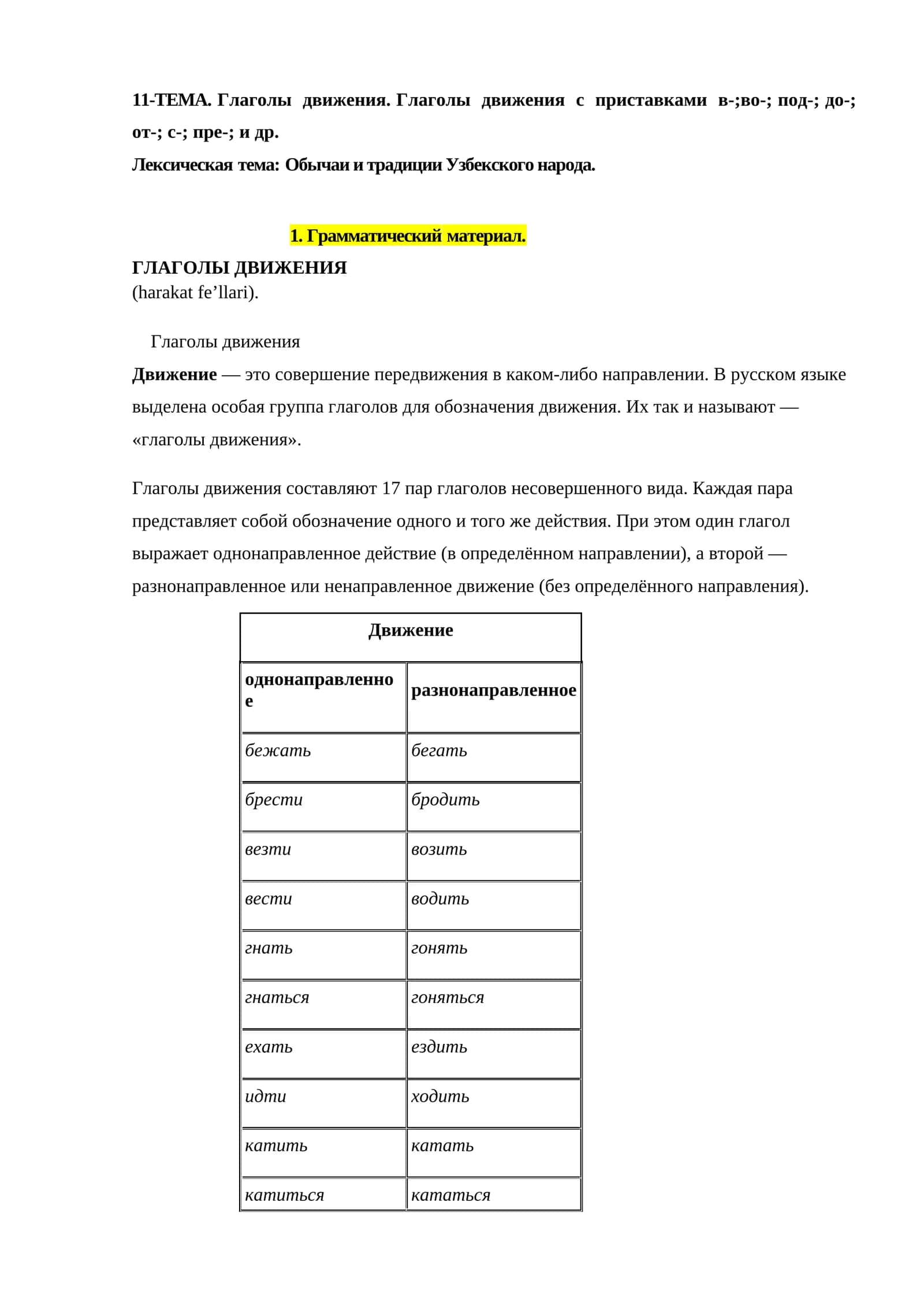 Глаголы движения