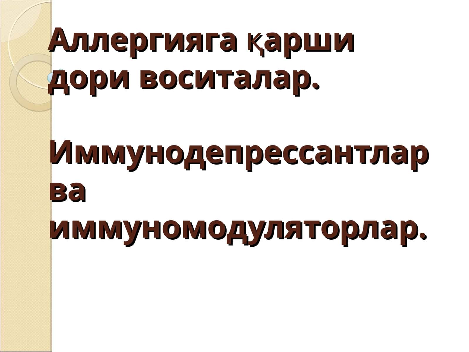 Аллергияга қаршидори воситалар