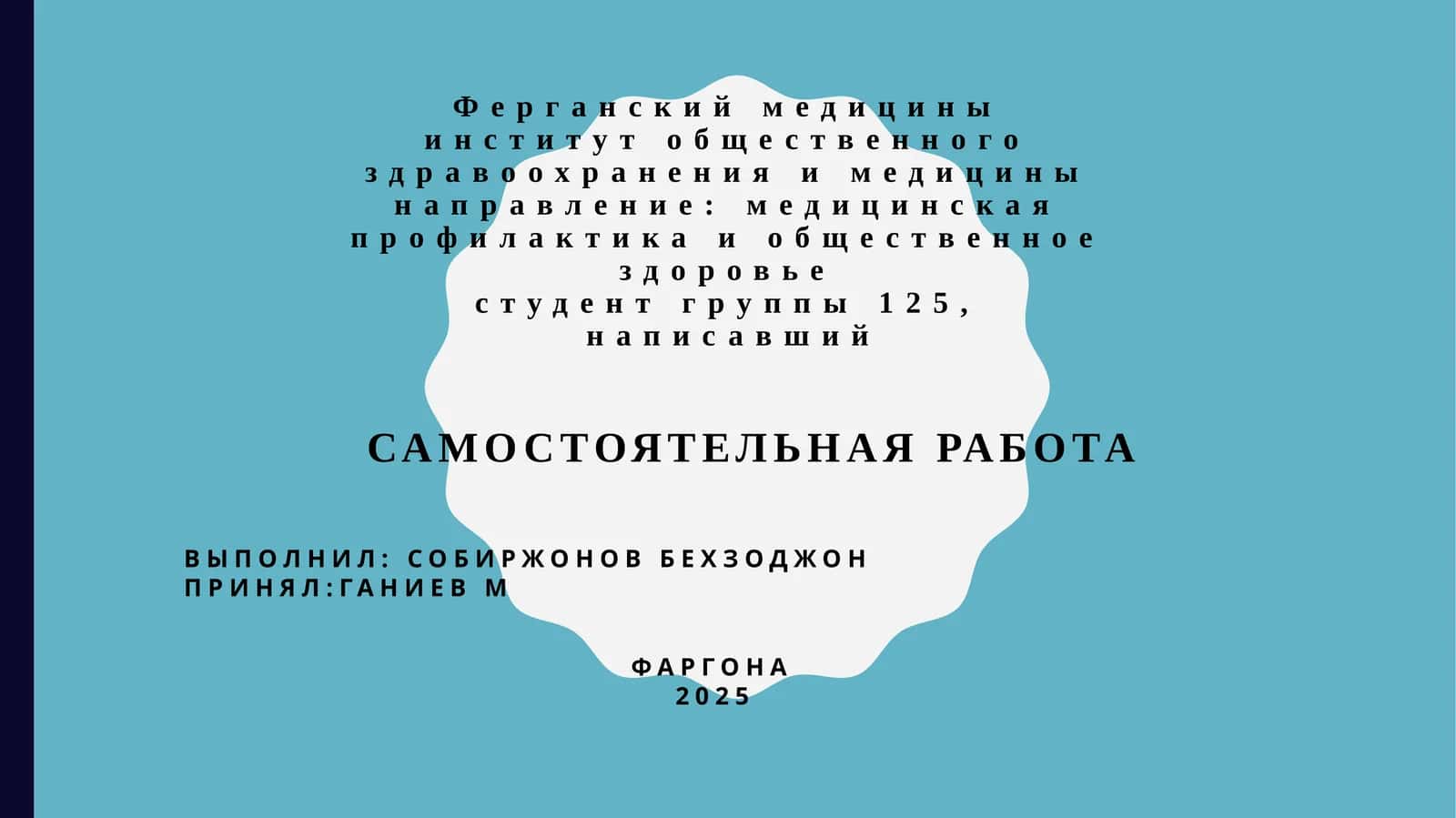 [Заболевания органов дыхательной системы]