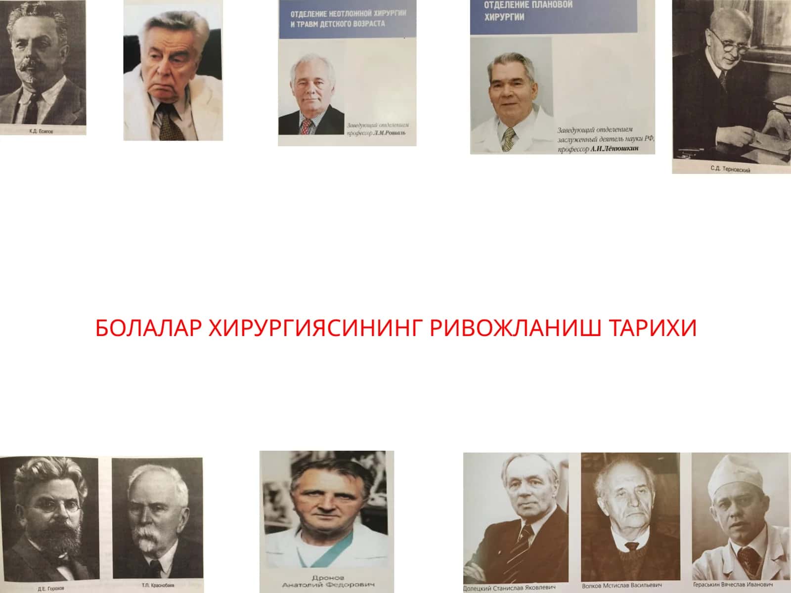 БОЛАЛАР ХИРУРГИЯСИНИНГ РИВОЖЛАНИШ ТАРИХИ