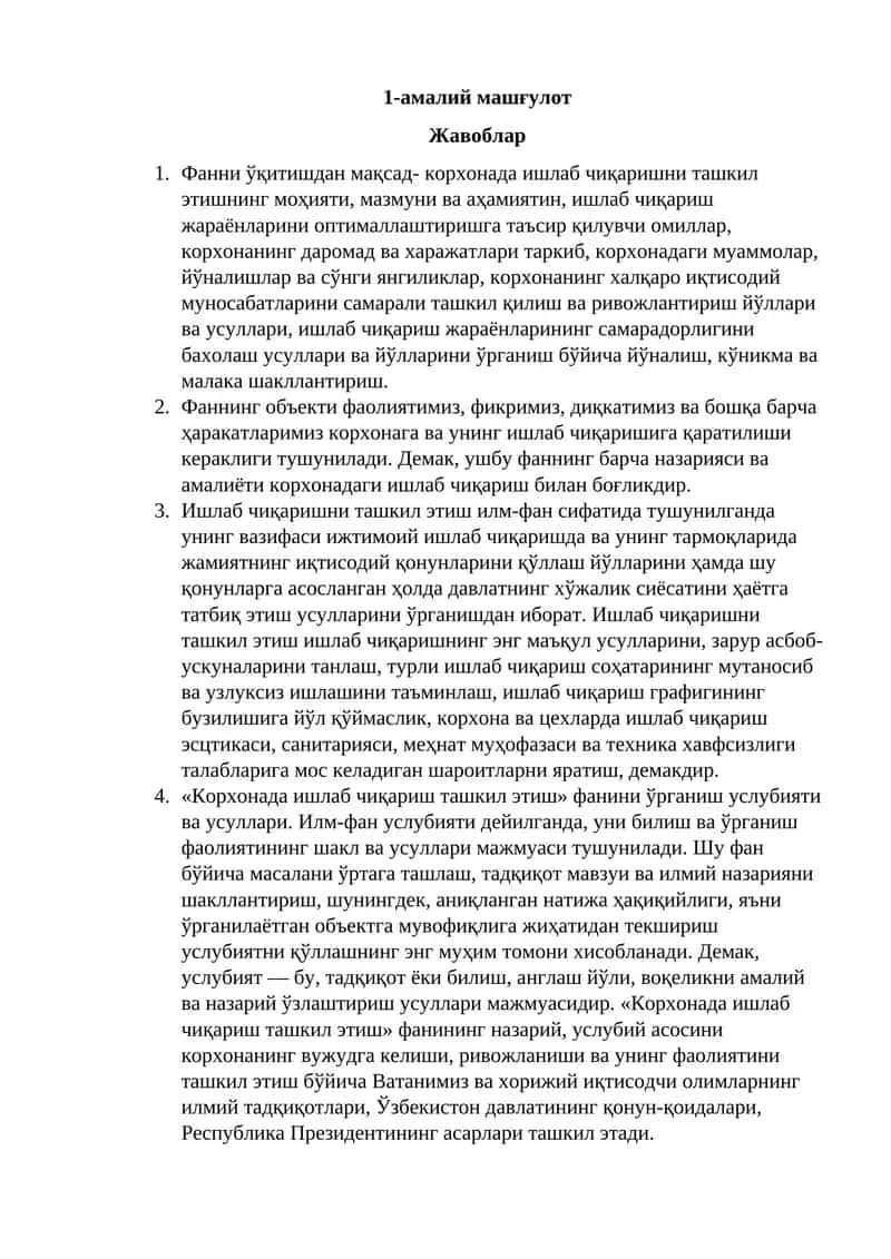 Ишлаб чиқаришни ташкил этув ичин технология