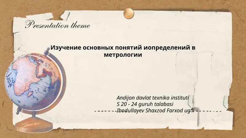 Изучение основных понятий и определений в метрологии
