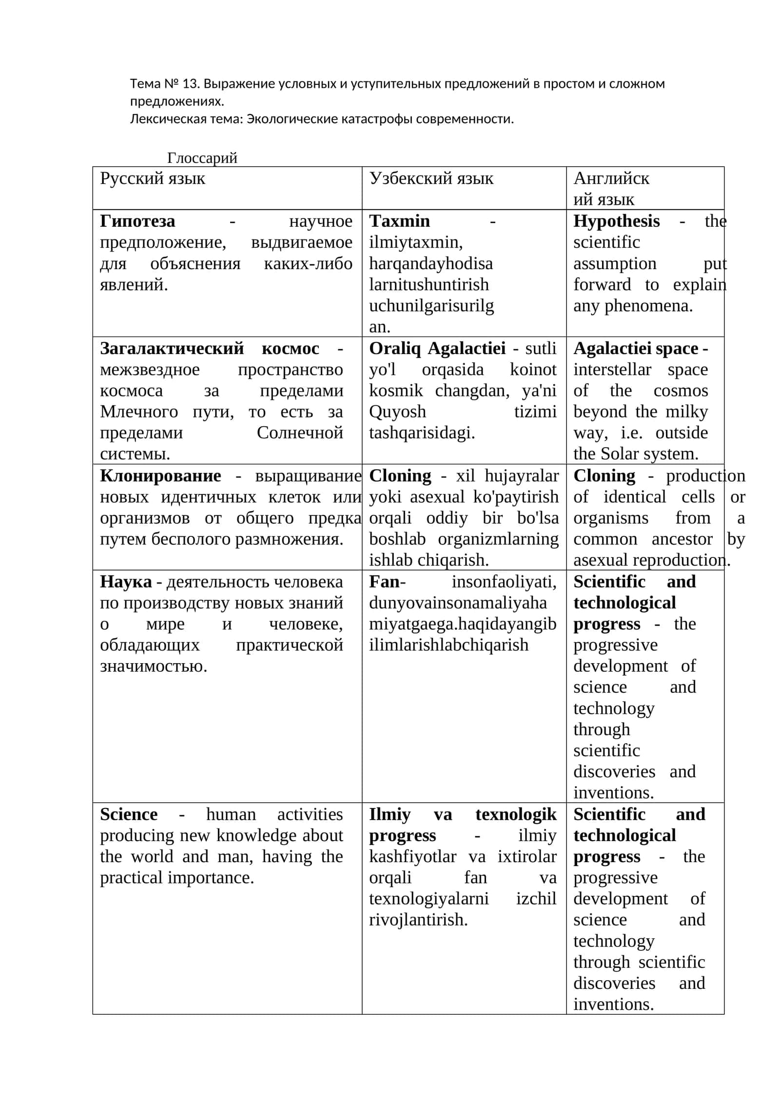 Тема № 13. Выражение условных и уступительных предложений в простом и сложном предложениях