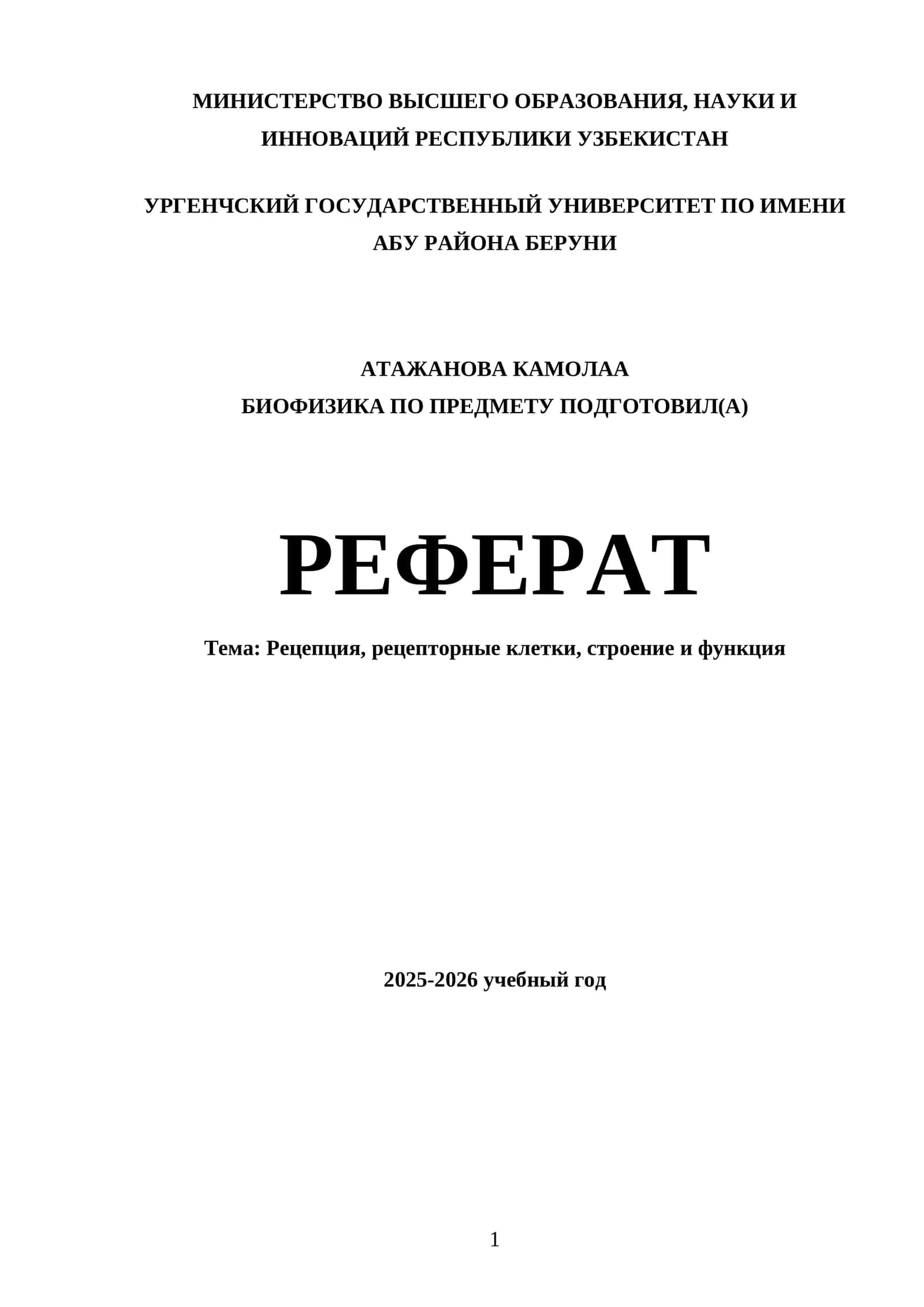 Биофизика по предмету