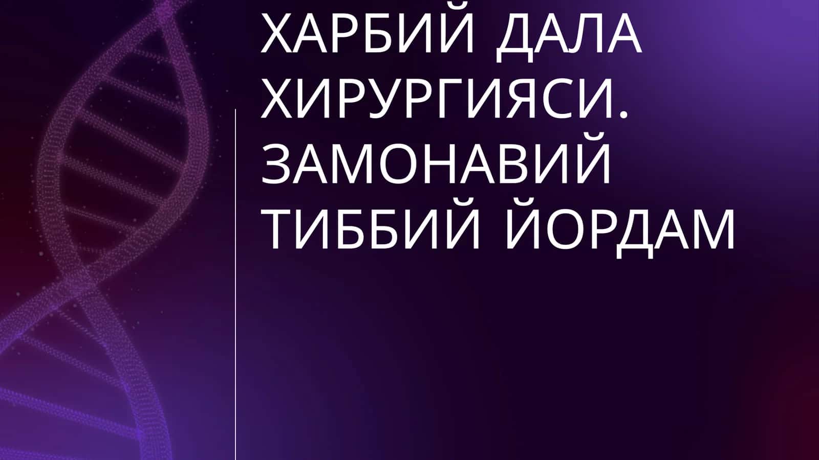 HARBIY DALA HIRURGIYASI. ZAMONAVIY TIBBIY YORDAM