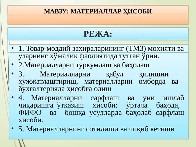 Материаллар Ҳисоби