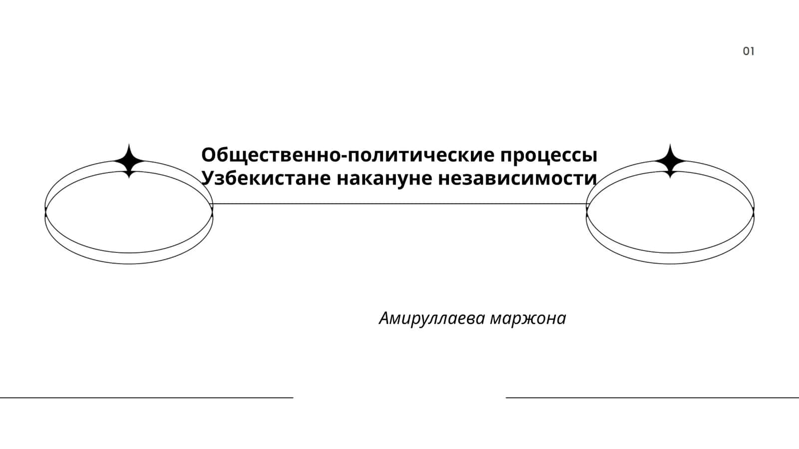 Экономические реформы в Узбекистане накануне независимости