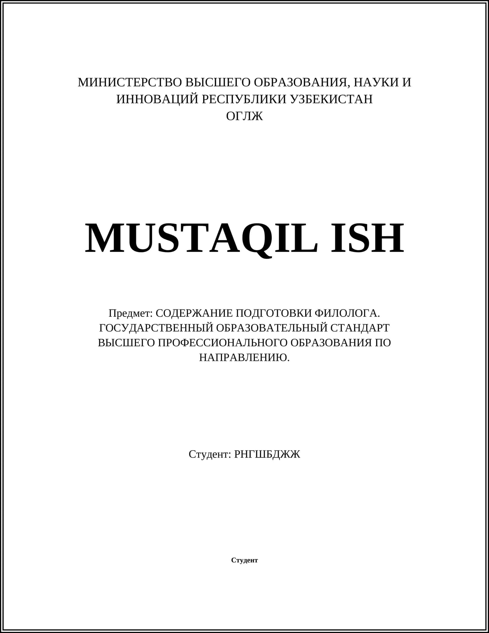 СОДЕРЖАНИЕ ПОДГОТОВКИ ФИЛОЛОГА