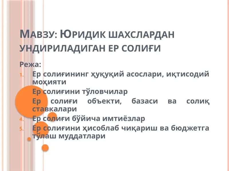 Ер солиғининг ҳуқуқий асослари, иқтисодий моҳияти