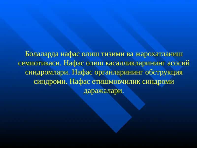 Нафас олиш тизими ва жарохатланиш семиотикаси