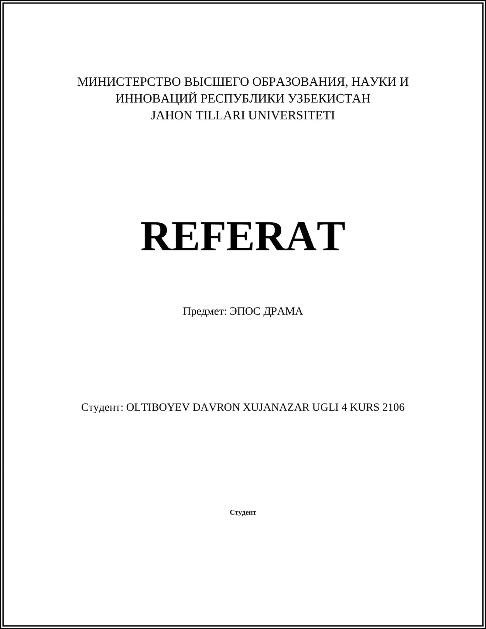 ЭПОС ДРАМА