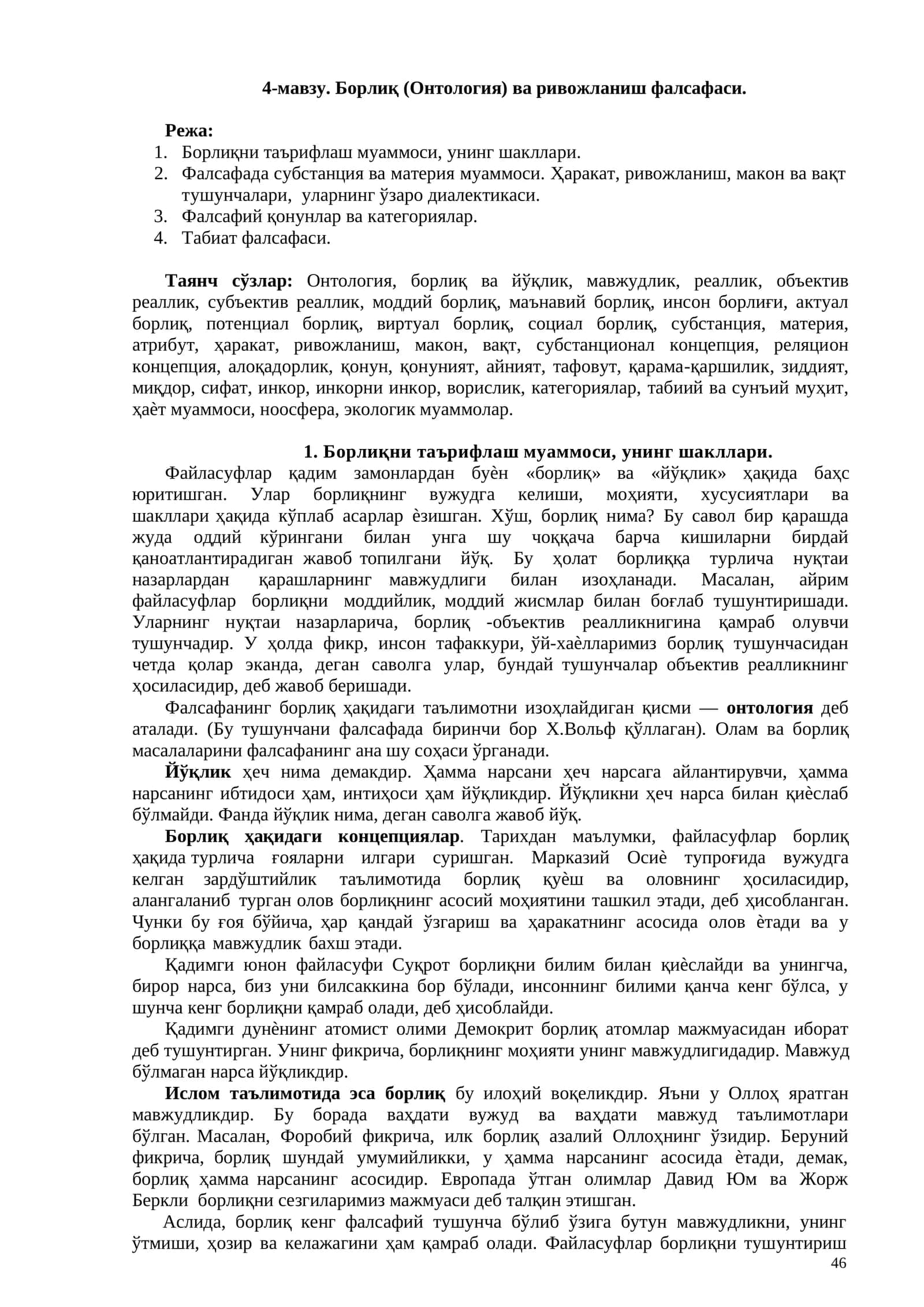 Борлиқ (Онтология) ва ривожланиш фалсафаси