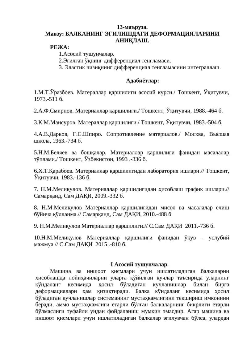 Материаллар қаршилиги