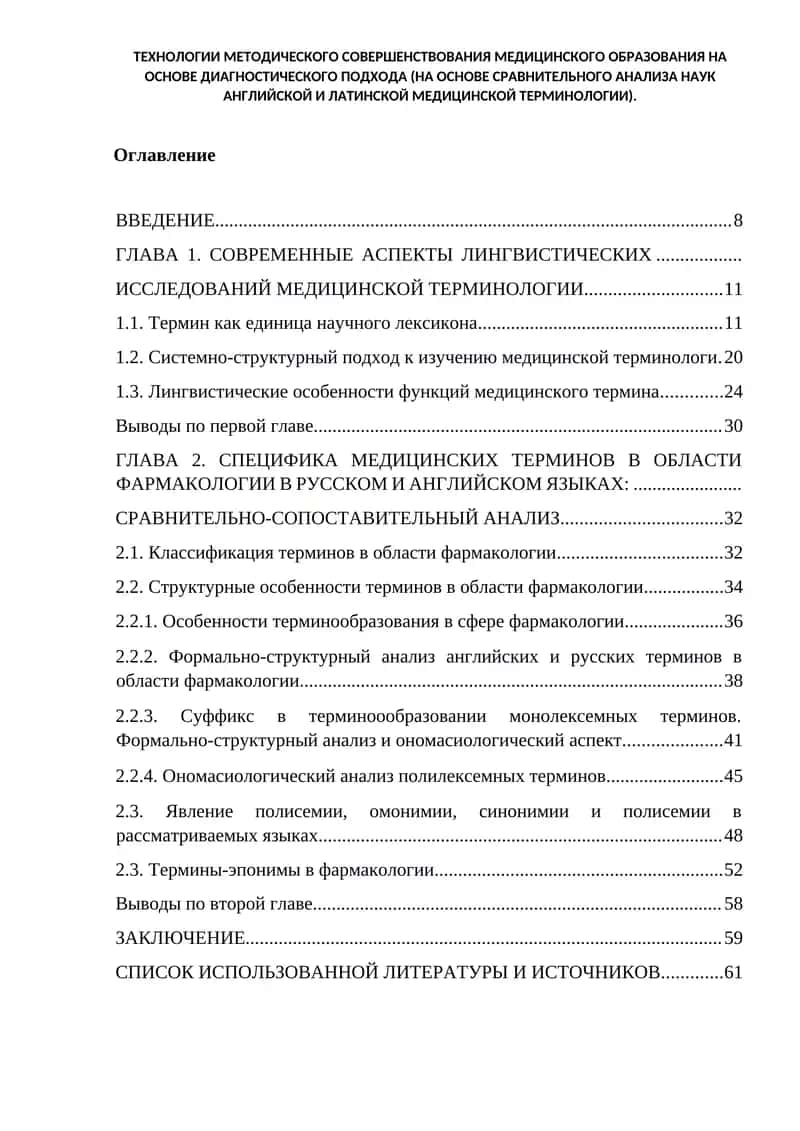ТЕХНОЛОГИИ МЕТОДИЧЕСКОГО СОВЕРШЕНСТВОВАНИЯ МЕДИЦИНСКОГО ОБРАЗОВАНИЯ НА ОСНОВЕ ДИАГНОСТИЧЕСКОГО ПОДХОДА (НА ОСНОВЕ СРАВНИТЕЛЬНОГО АНАЛИЗА НАУК АНГЛИЙСКОЙ И ЛАТИНСКОЙ МЕДИЦИНСКОЙ ТЕРМИНОЛОГИИ)