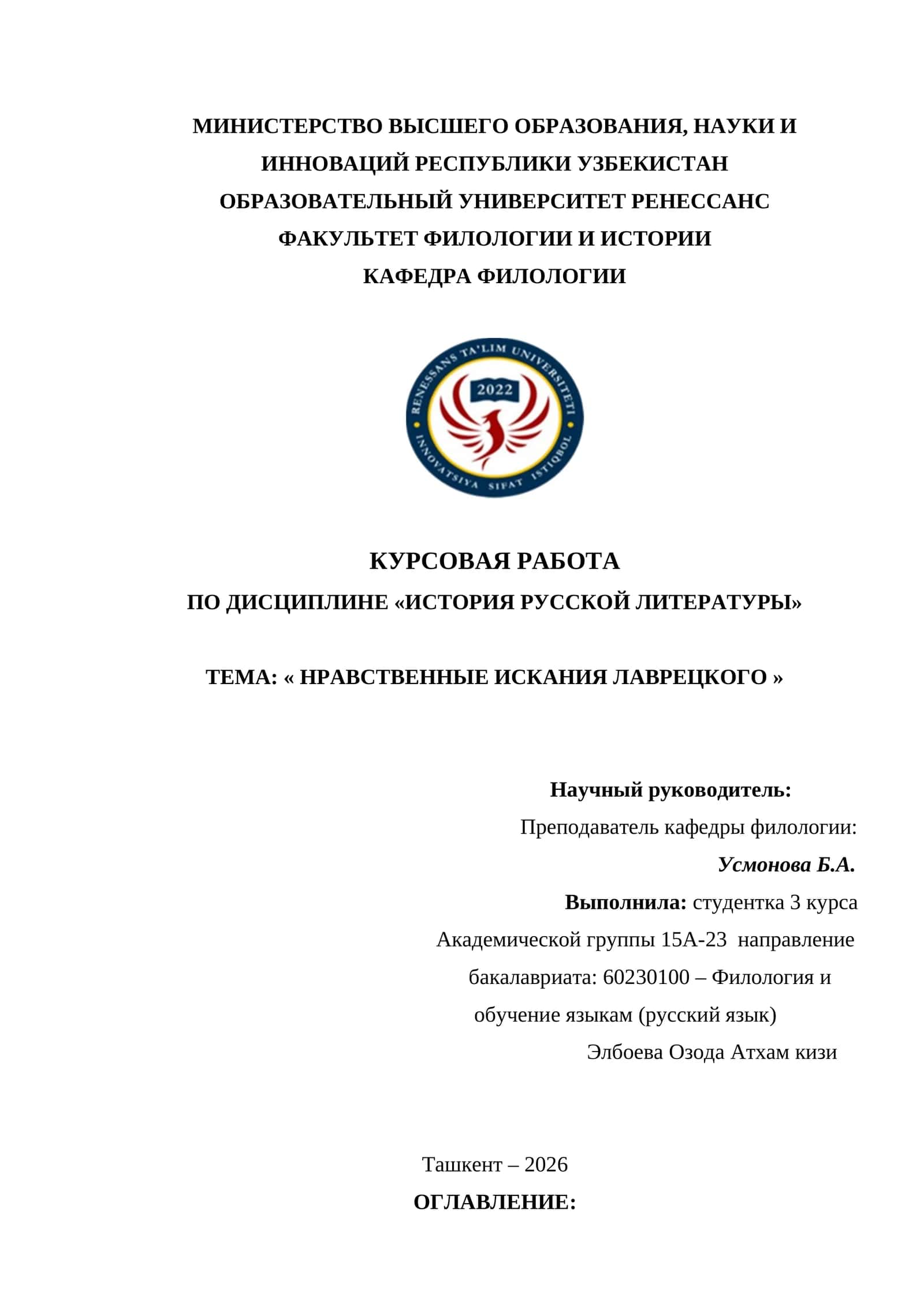 КУРСОВАЯ РАБОТА ПО ДИСЦИПЛИНЕ «ИСТОРИЯ РУССКОЙ ЛИТЕРАТУРЫ»