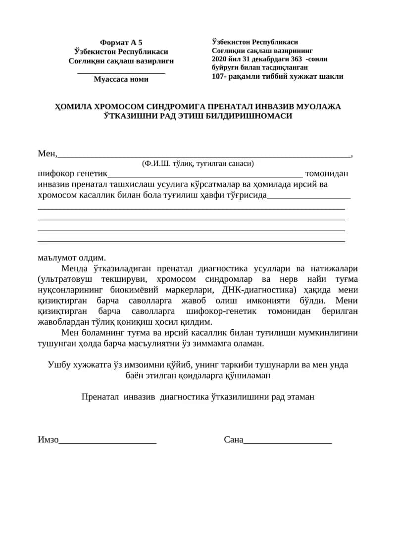 107-рақамли тиббий хужжат