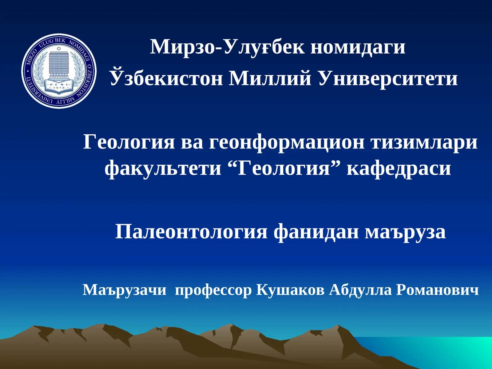 Кавакичлилар ёки отувчилар типи