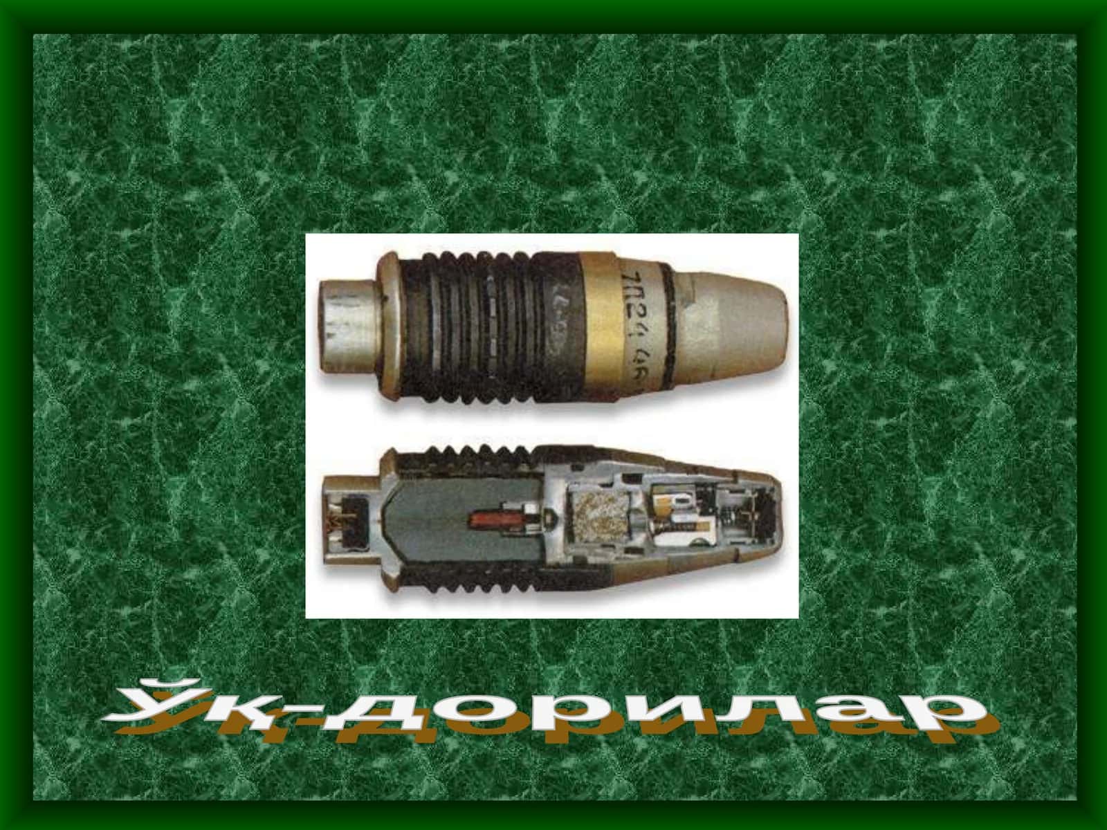 Ўқ-дорилар