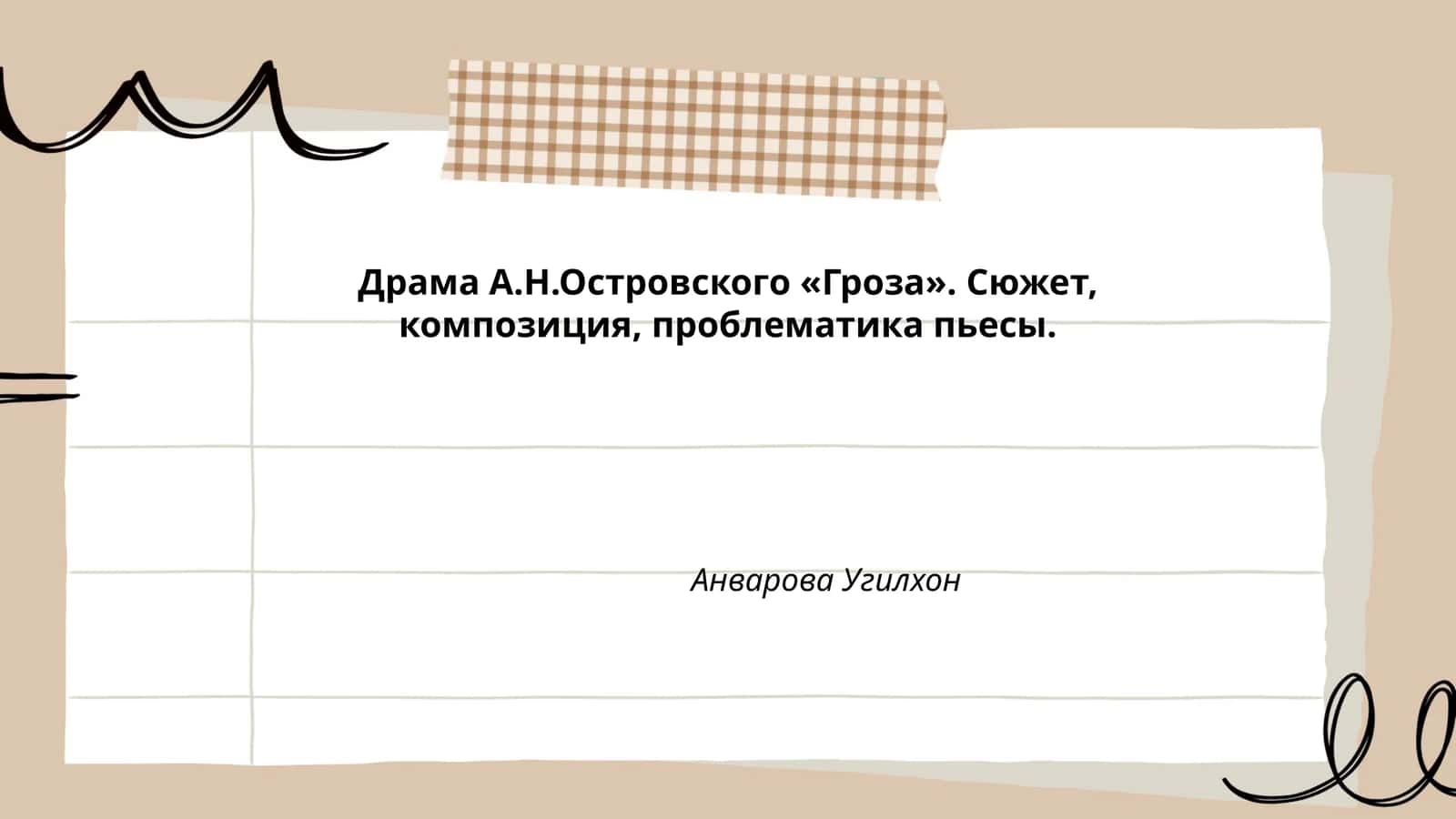 Вишнёвый сад
