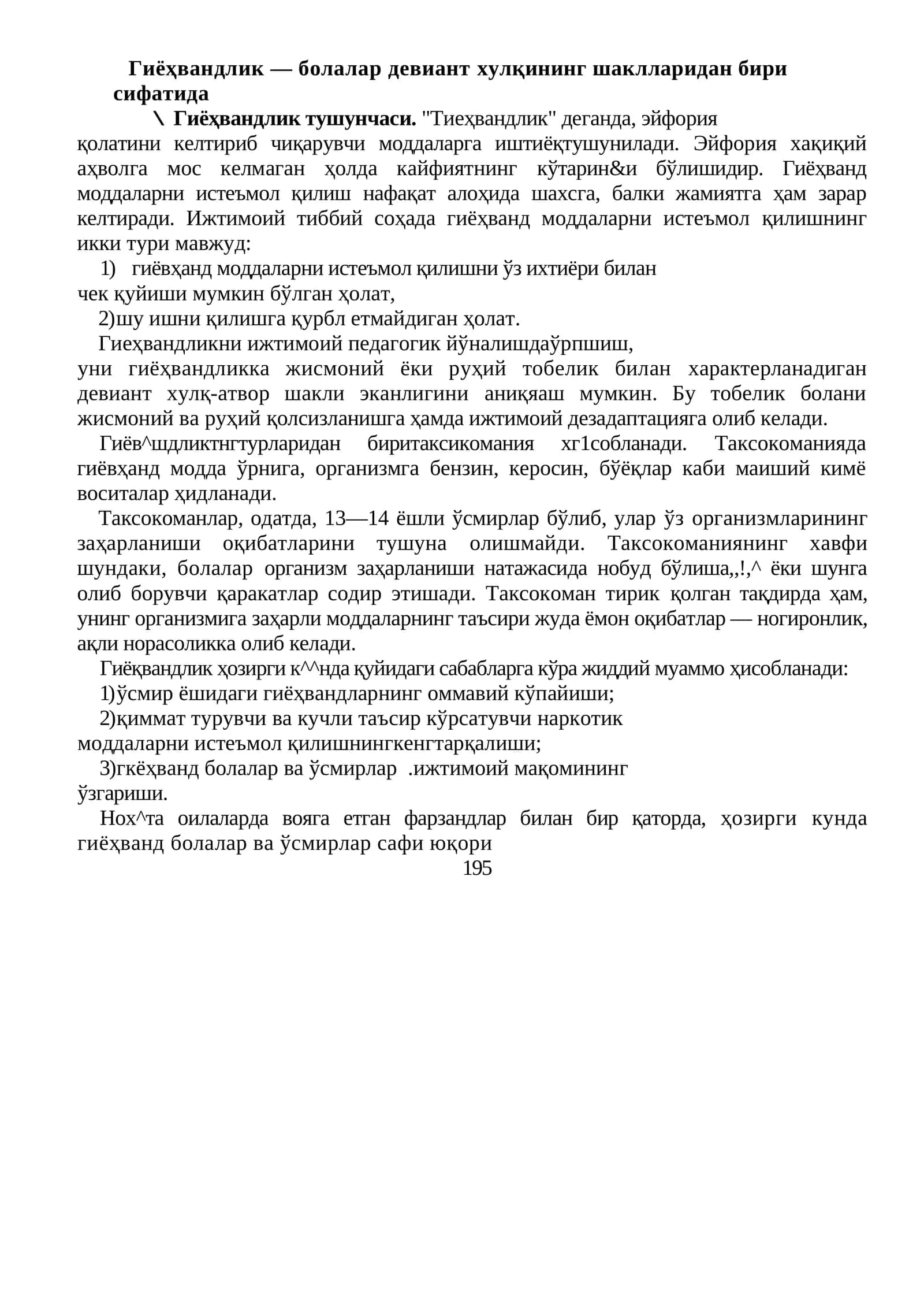 Гиёҳвандлик